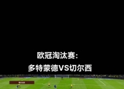 星空体育最新网址-包含马德里竞技客场击败切尔西，跻身欧冠四强的词条