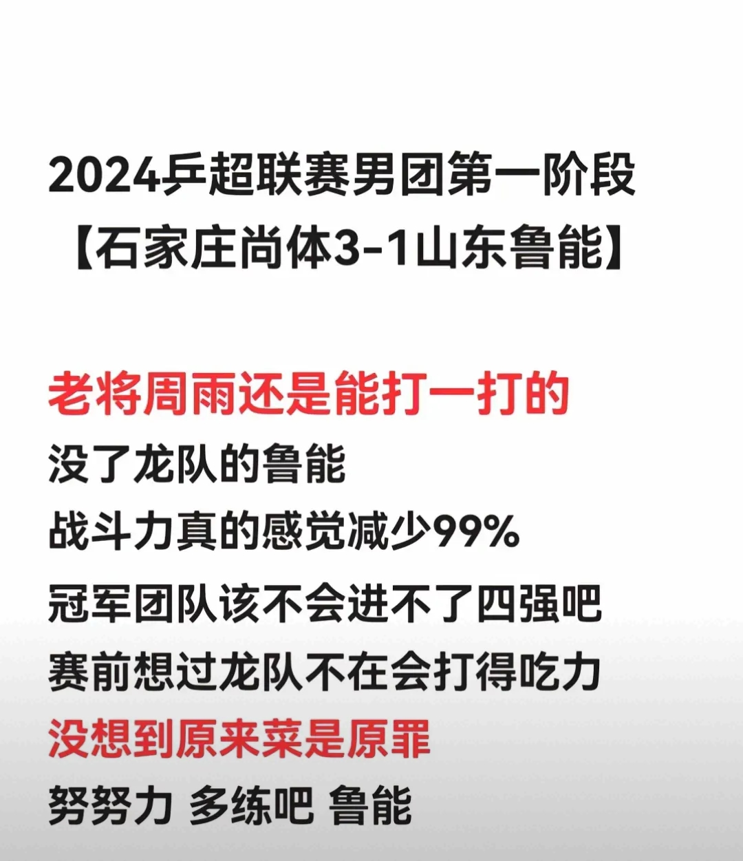 鲁能客场逆转大胜，球队连胜告诉形势需要重视的简单介绍