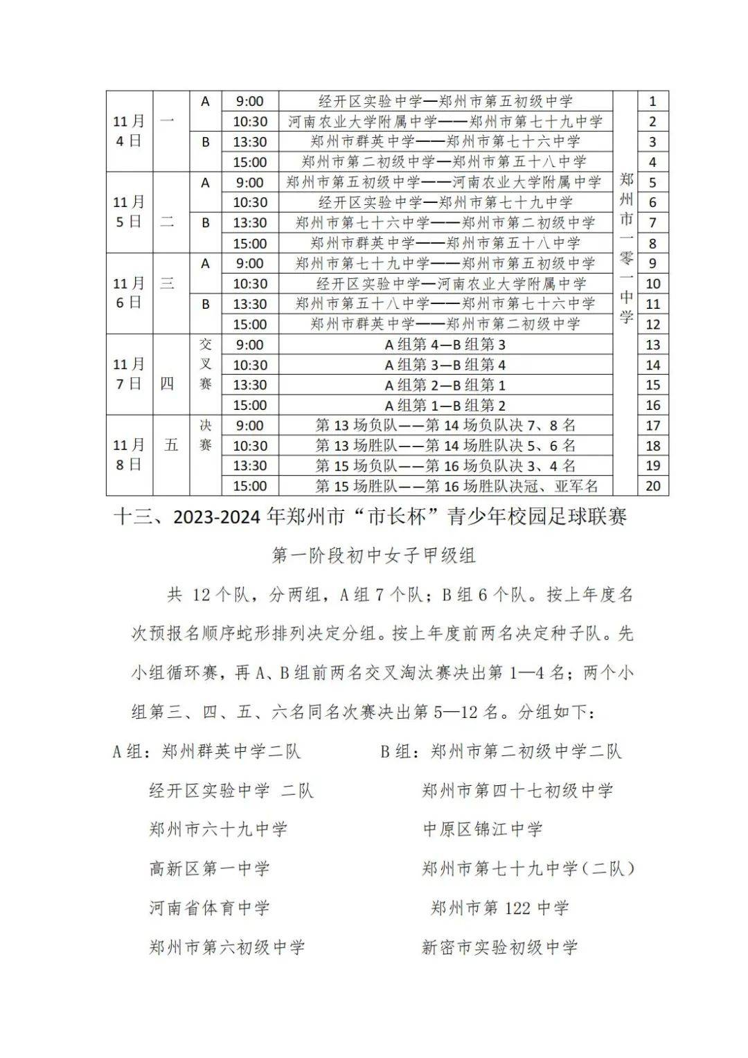 包含学校足球锦标赛筹备工作已进入白热化的词条