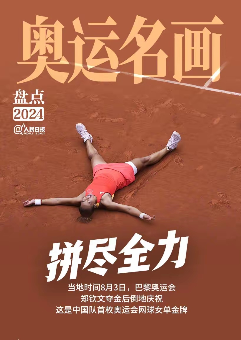 运动员们在场上奋力拼搏，为国争光