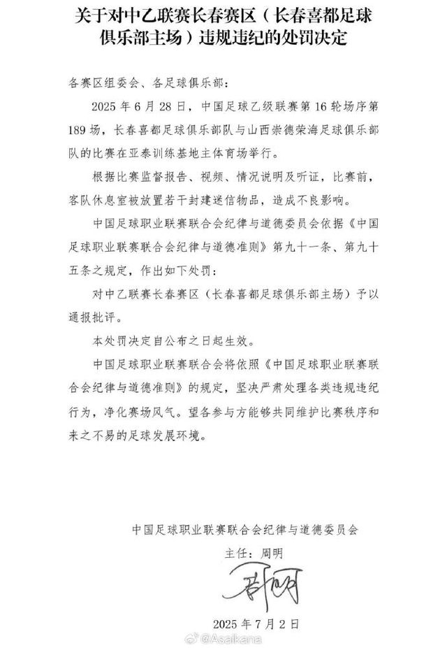 关于足球联赛新规则实施，球队应对措施备受关注的信息